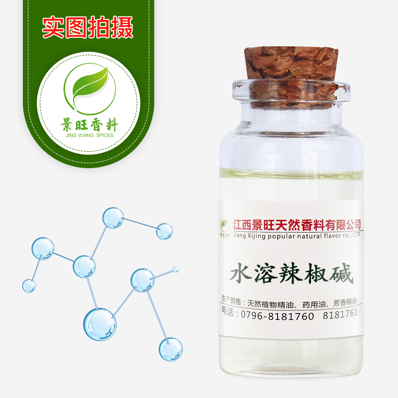 水溶辣椒碱