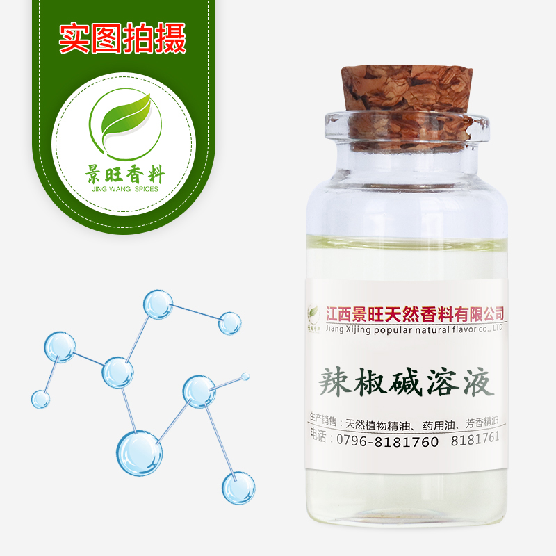 辣椒碱溶液