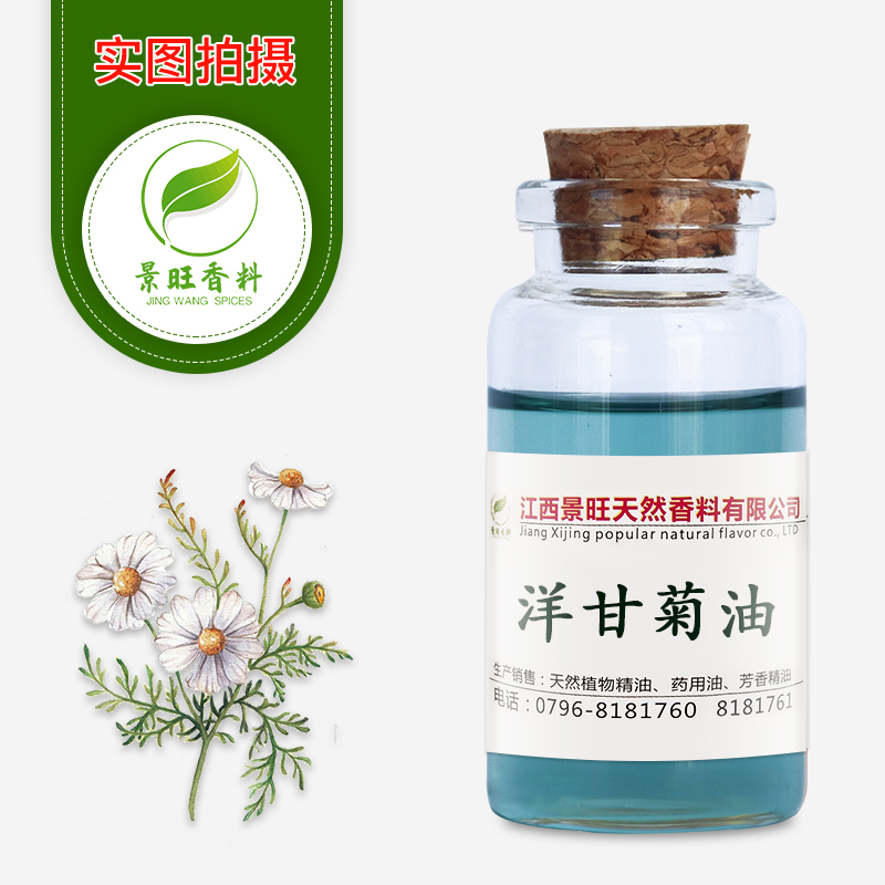 洋甘菊油
