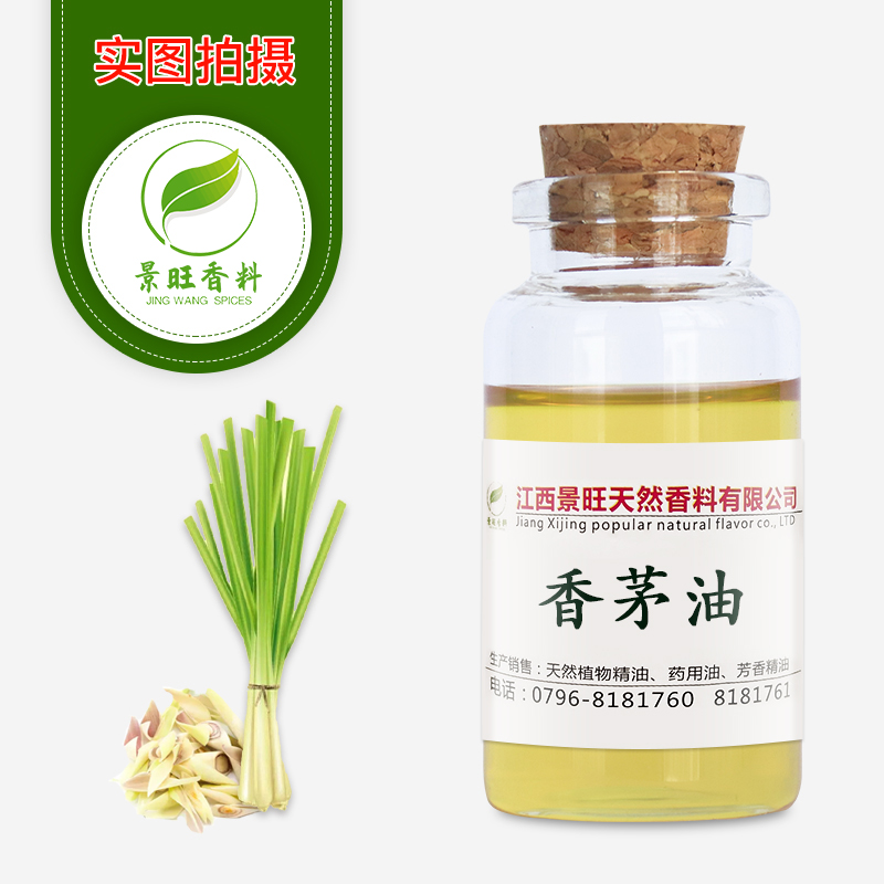 香茅油