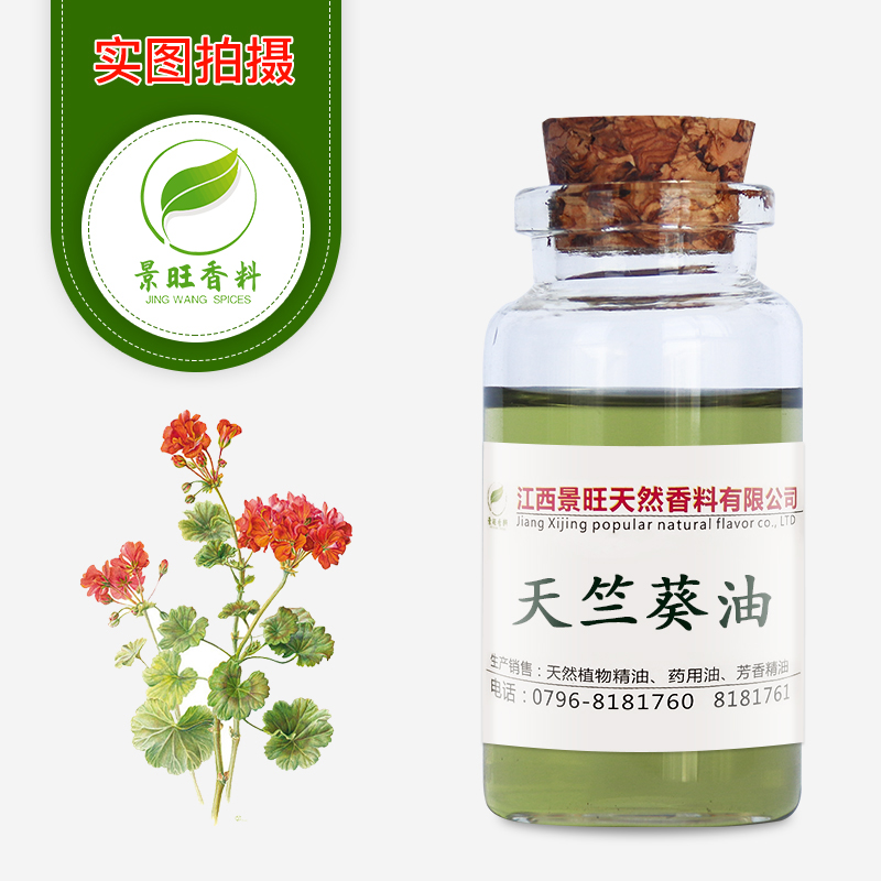 天竺葵油