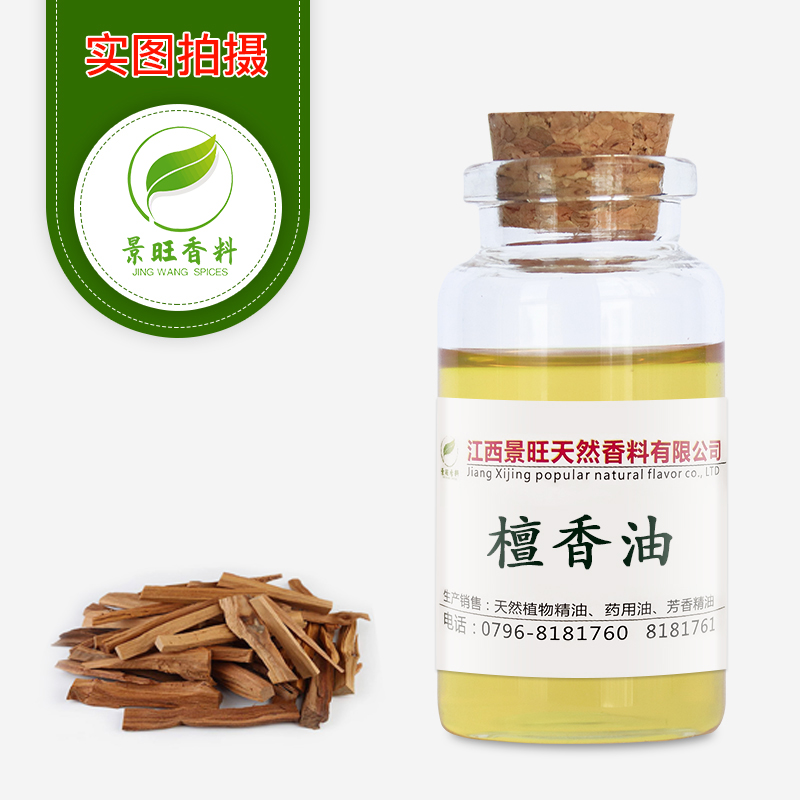 檀香油