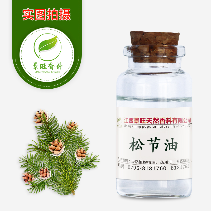松节油