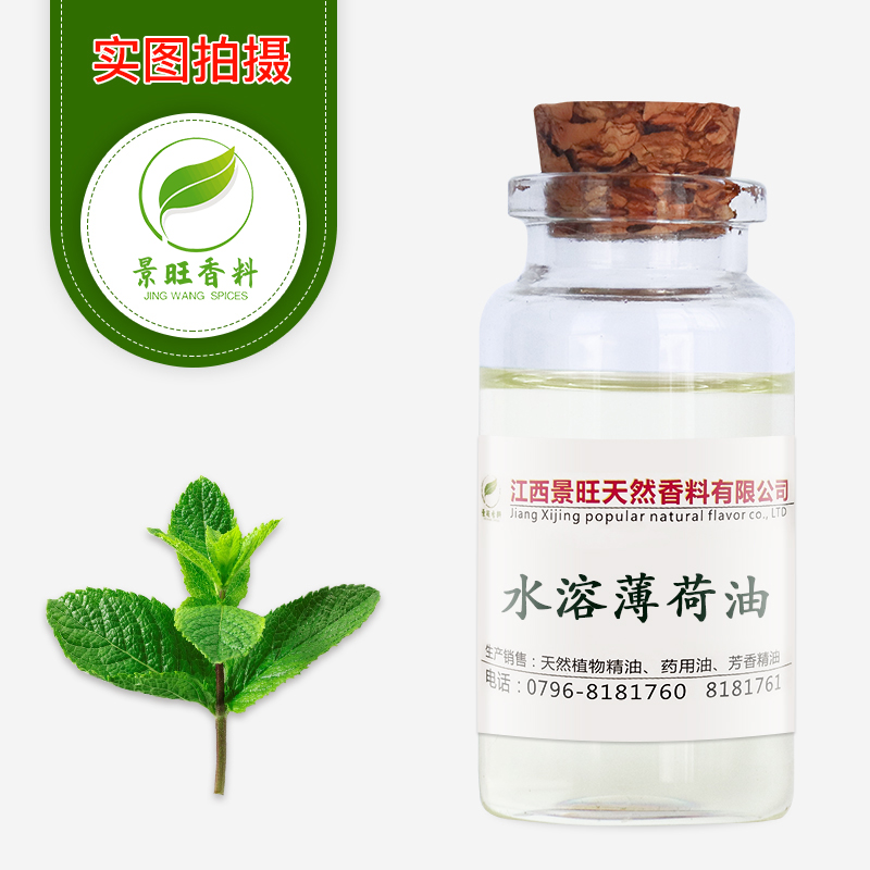 水溶薄荷油