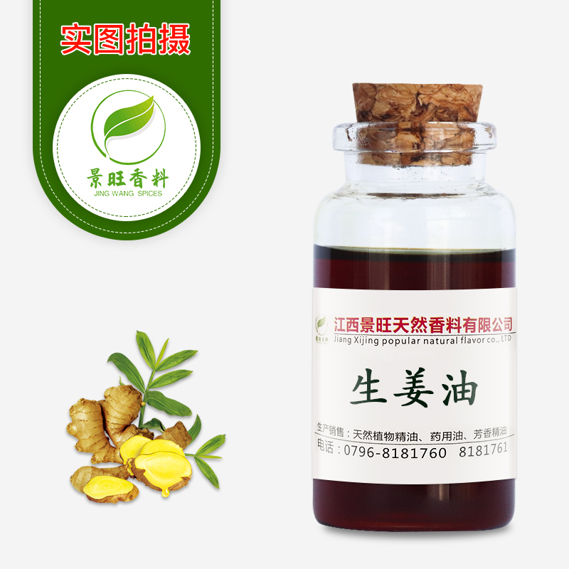 生姜油