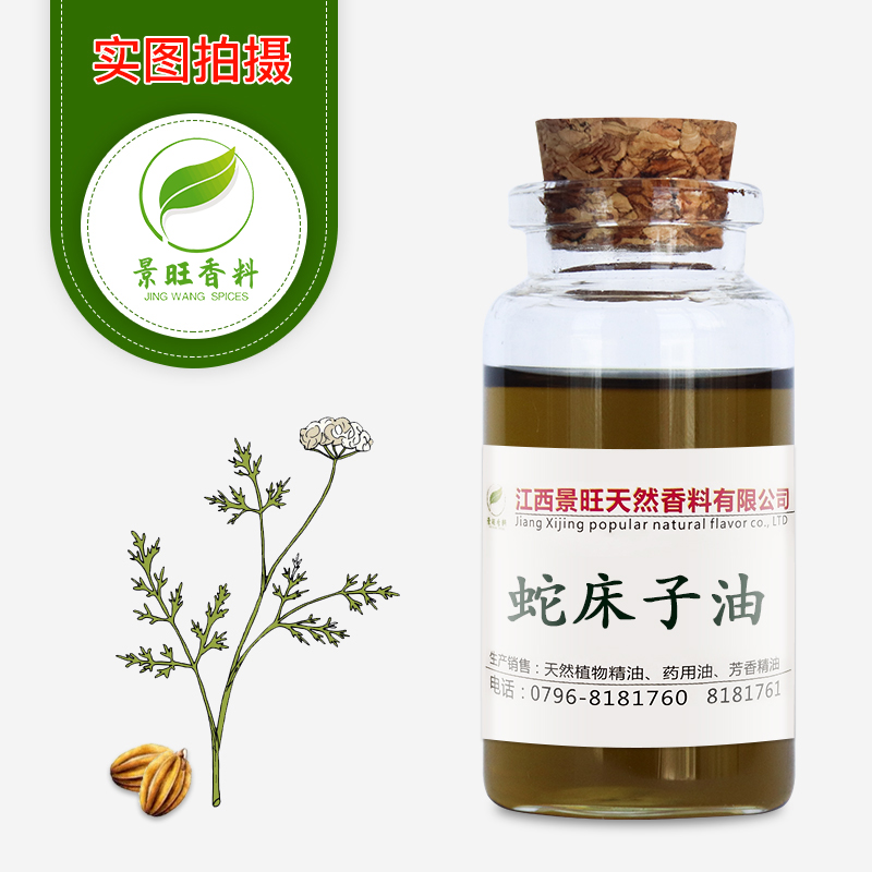 蛇床子油