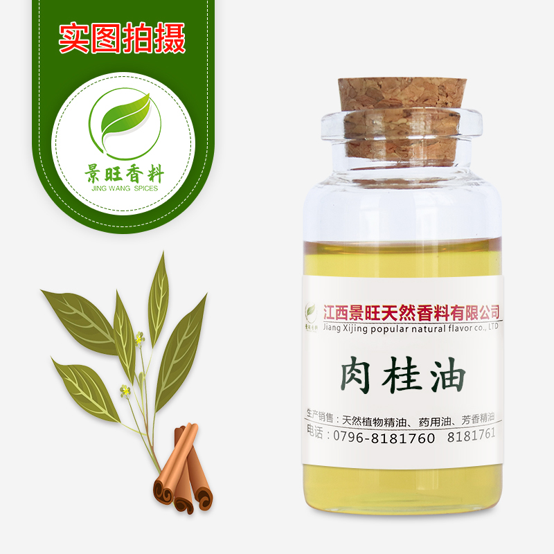 肉桂油