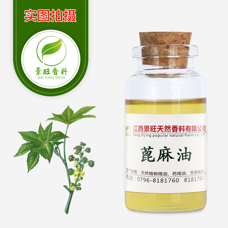 蓖麻油