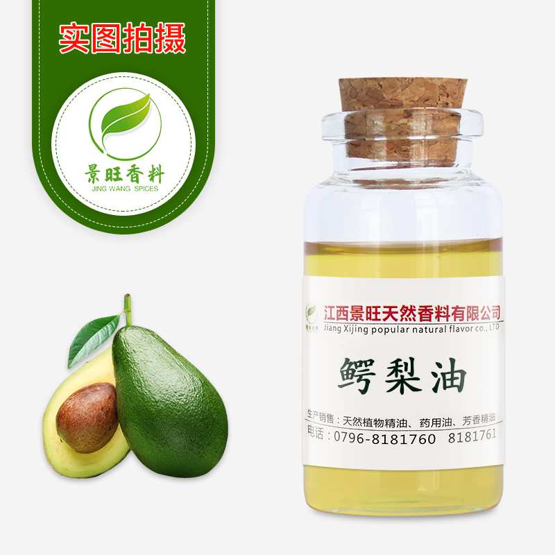 鳄梨油