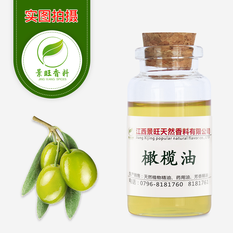 橄榄油