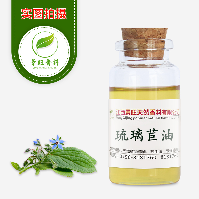 琉璃苣油