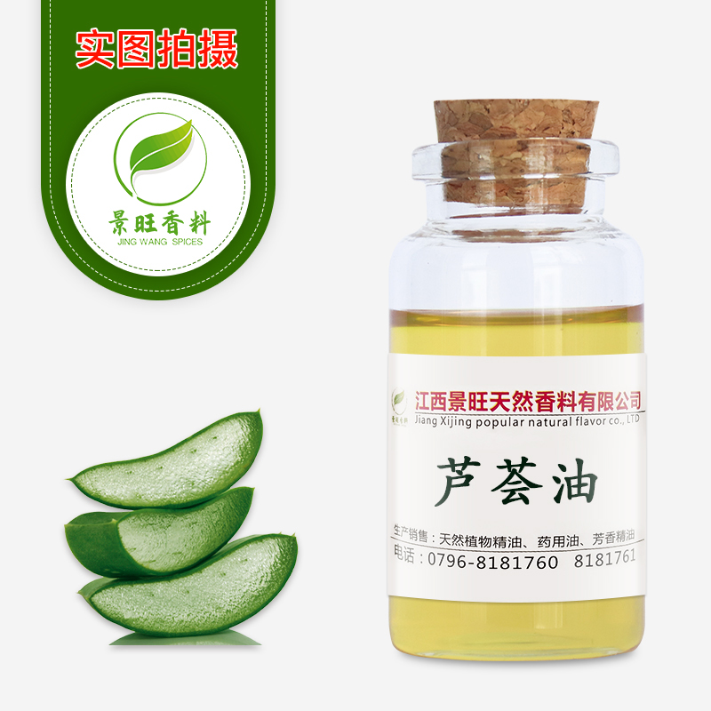 芦荟油