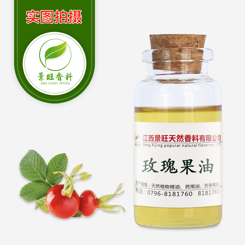 玫瑰果油