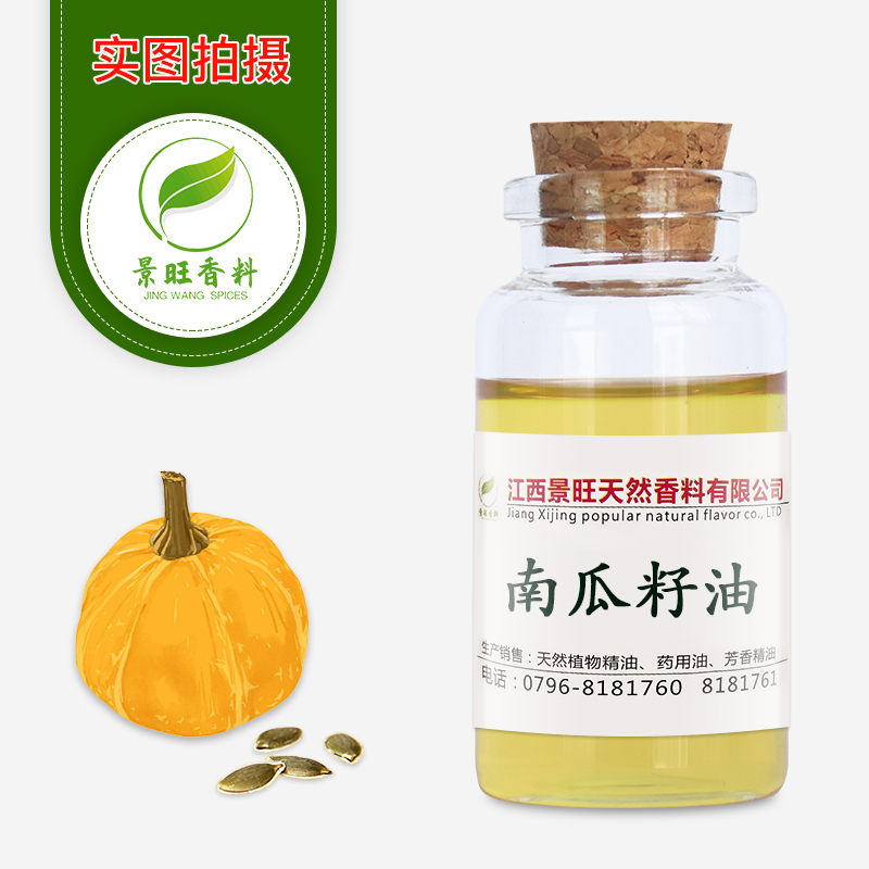 南瓜籽油