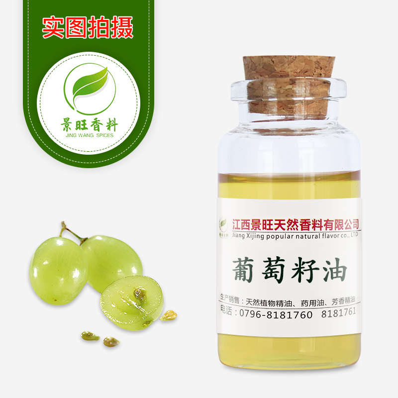 葡萄籽油