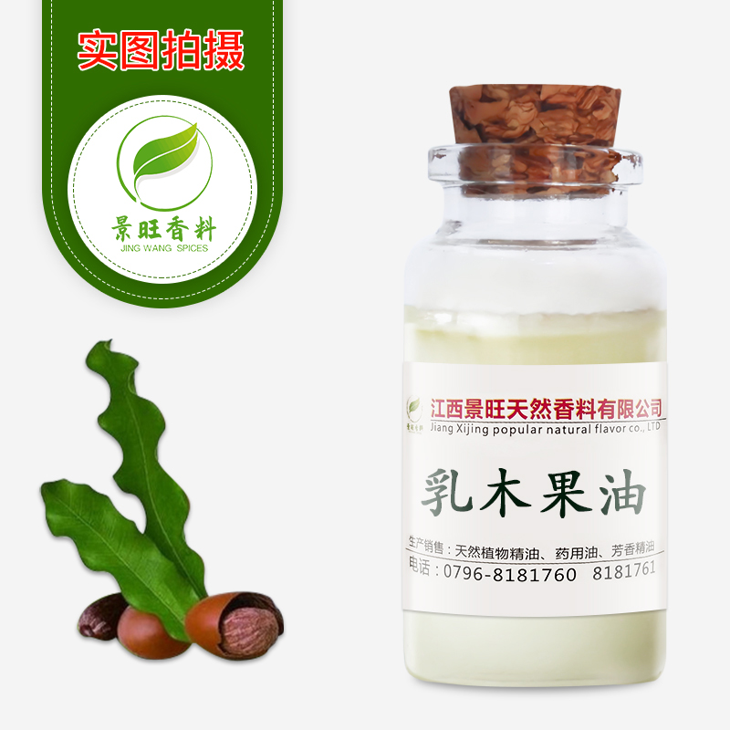 乳木果油