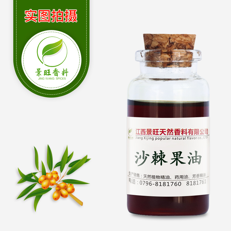 沙棘果油