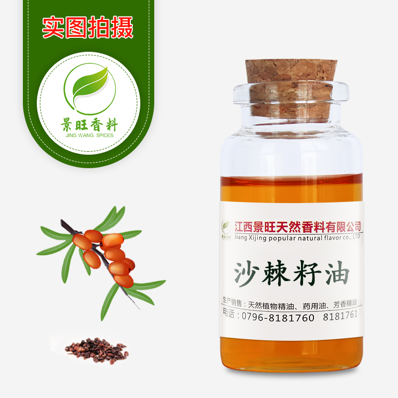 沙棘籽油