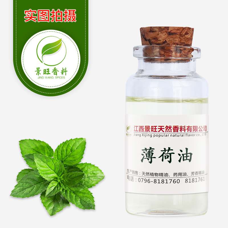 薄荷油