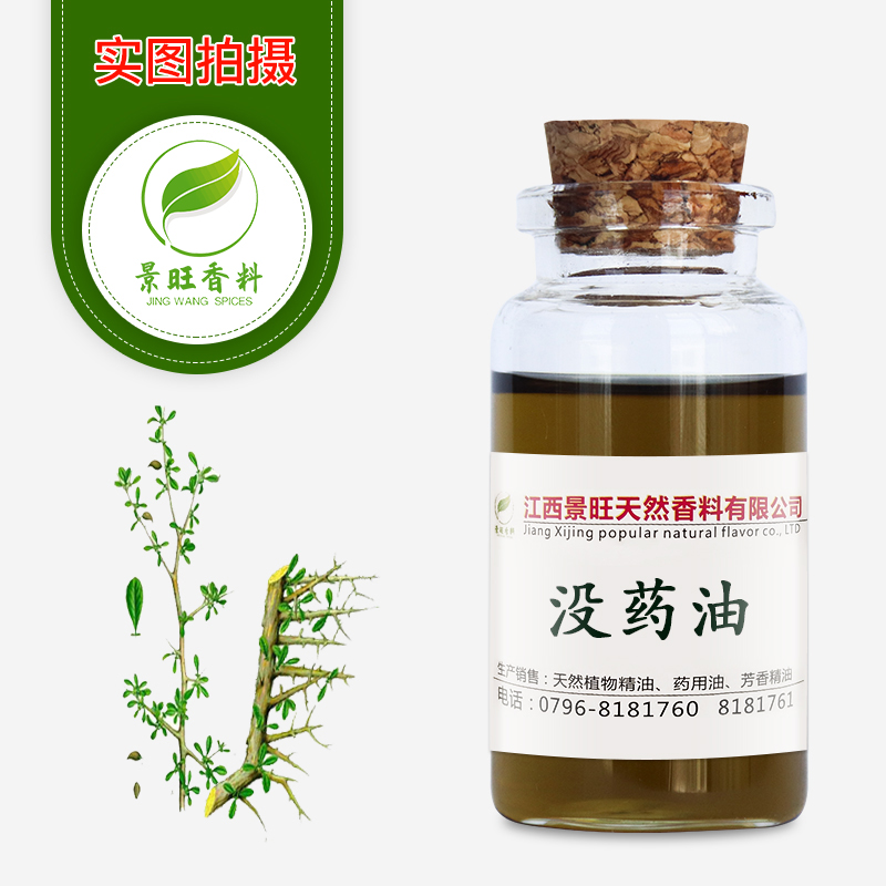 没药油