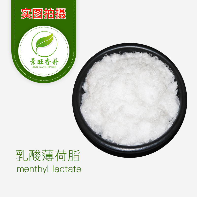 乳酸薄荷脂
