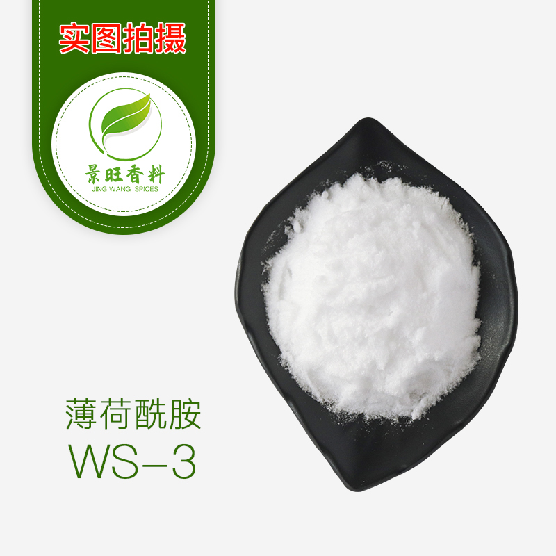 薄荷酰胺