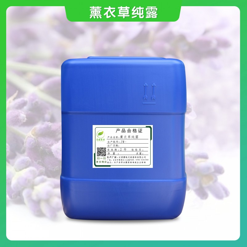 薰衣草纯露 