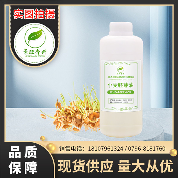小麦胚芽油.jpg