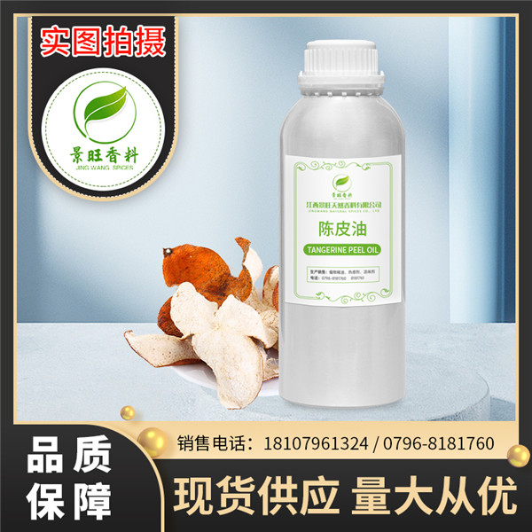 陈皮油.jpg