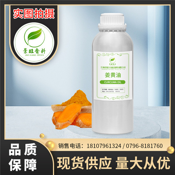 姜黄油.jpg