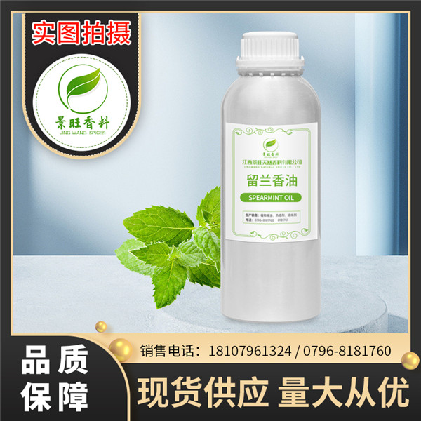 留兰香油.jpg