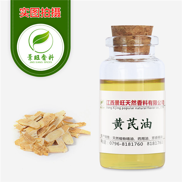 黄芪油