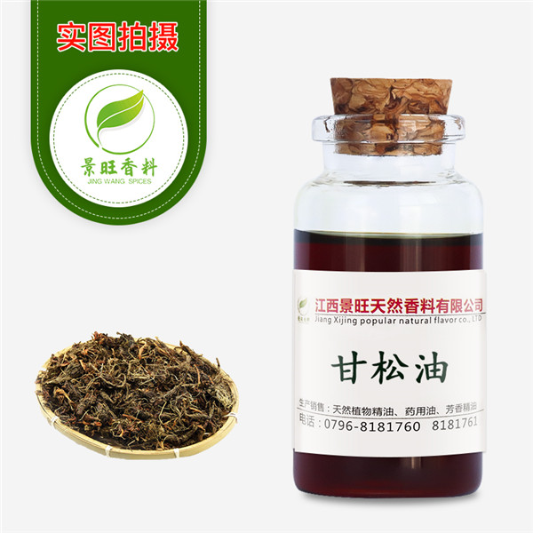甘松油
