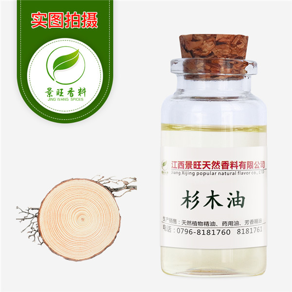 杉木油