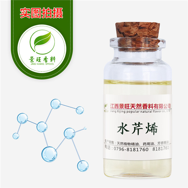 水芹烯