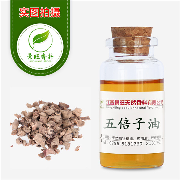 五倍子油