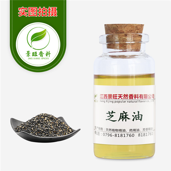 芝麻油