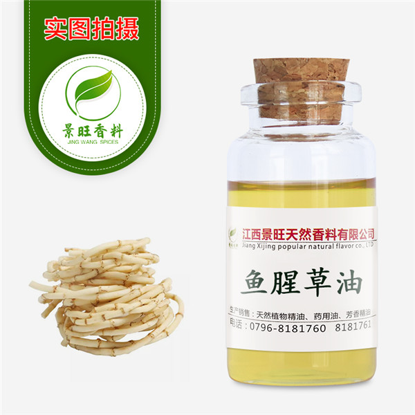 鱼腥草油