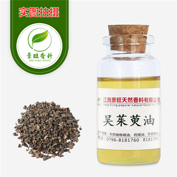 吴茱萸油