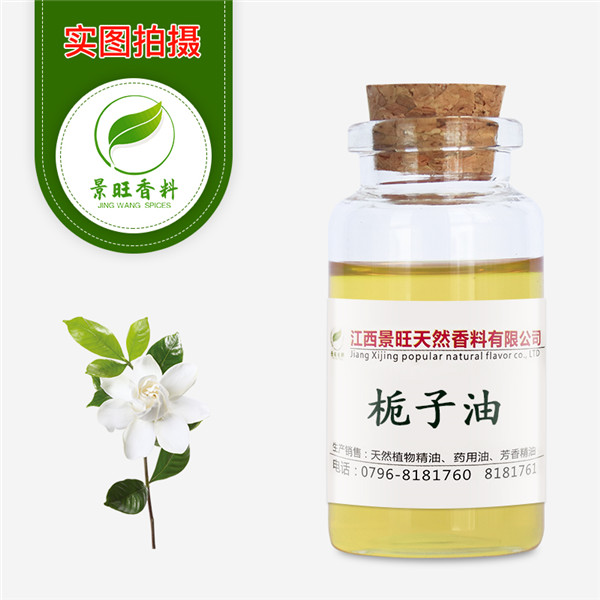 栀子油
