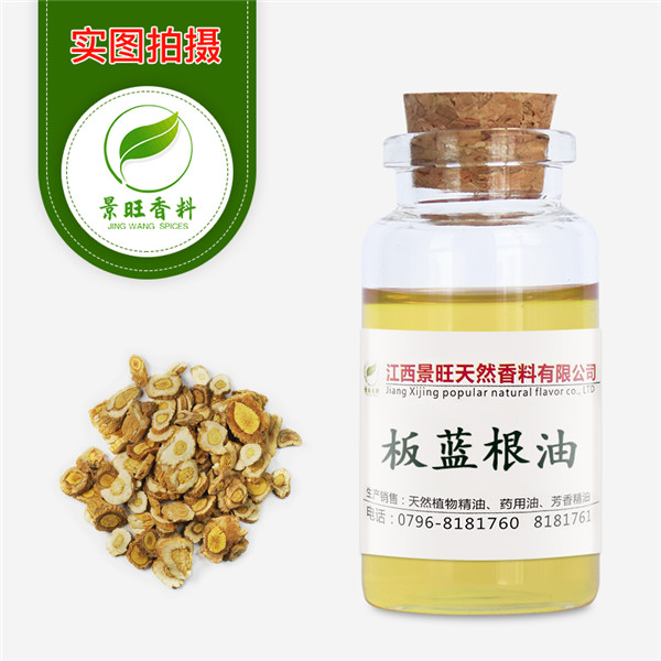 板蓝根油