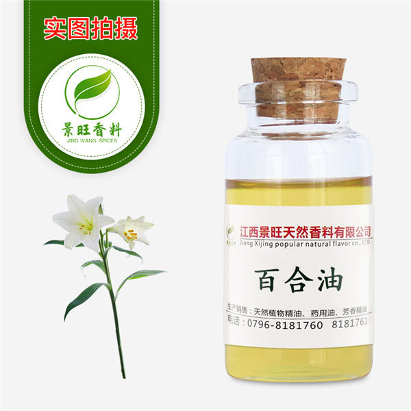 百合油