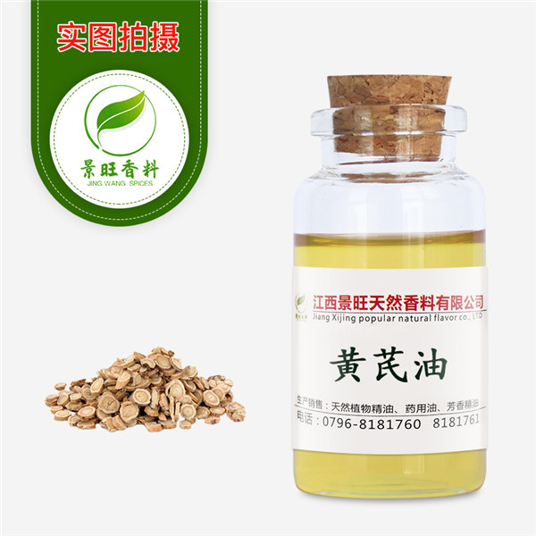 黄芪油