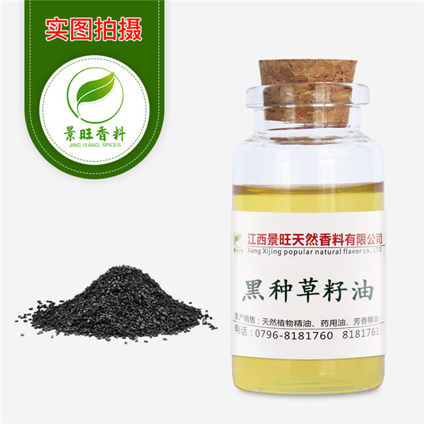 黑种草籽油