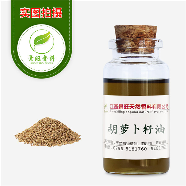 胡萝卜籽油