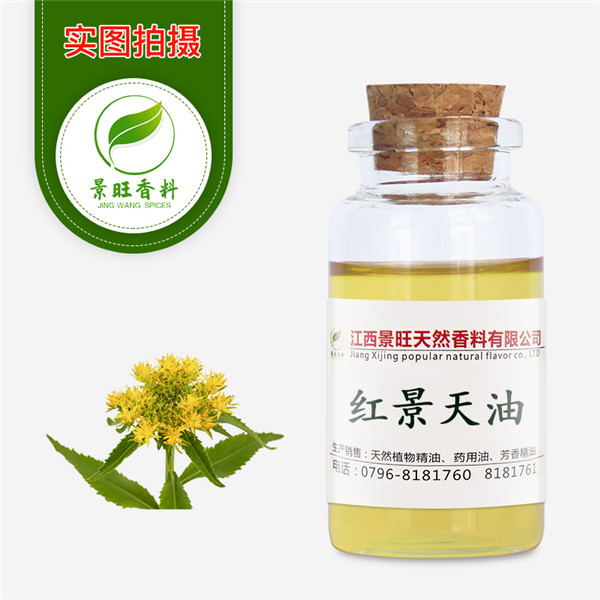 红景天油