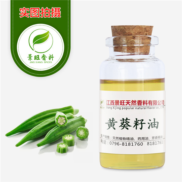 黄葵籽油