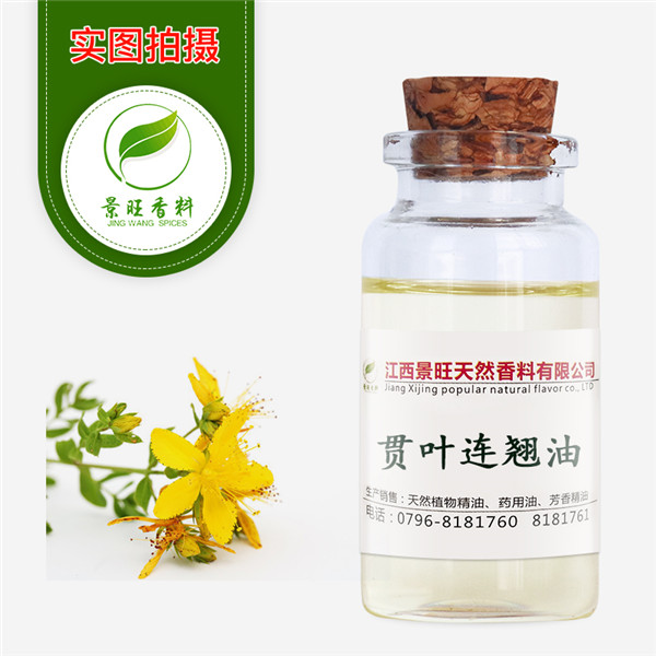 贯叶连翘油
