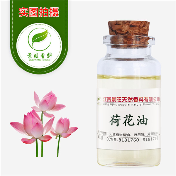 荷花油