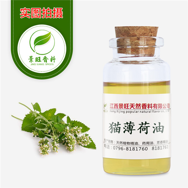 猫薄荷油